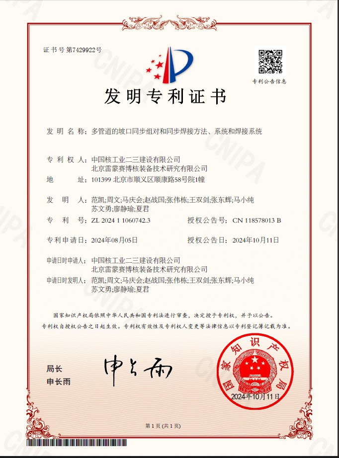 1729233413201963.jpg 專利.jpg